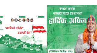 बदलिएको काँग्रेसले अब देशको अवस्था बदल्छ : काँगेस बागमती प्रदेश सभापति इन्द्रबहादुर बानियाँ
